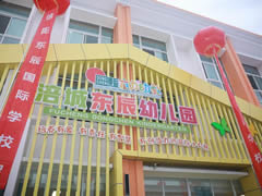 ?@綿陽家長  涪城區(qū)首家東辰幼兒園開園啦！