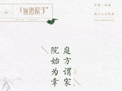回歸合院情懷，有方庭院，才是家